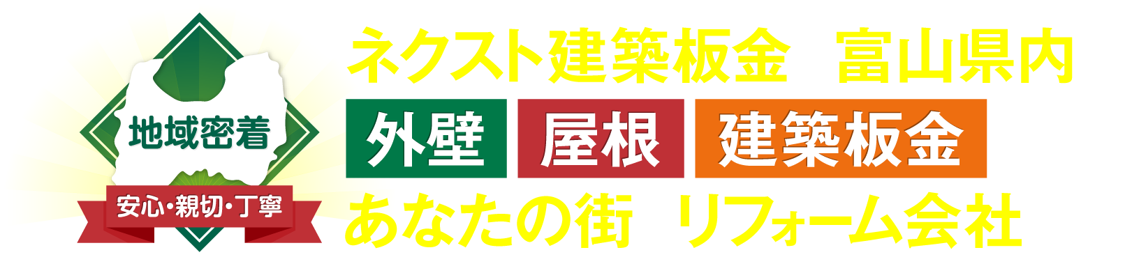 ネクスト板金