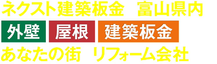 ネクスト板金